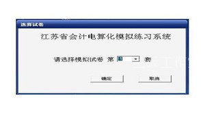 2010年江苏省会计从业资格证考试会计电算化（包过，赠送视频）
