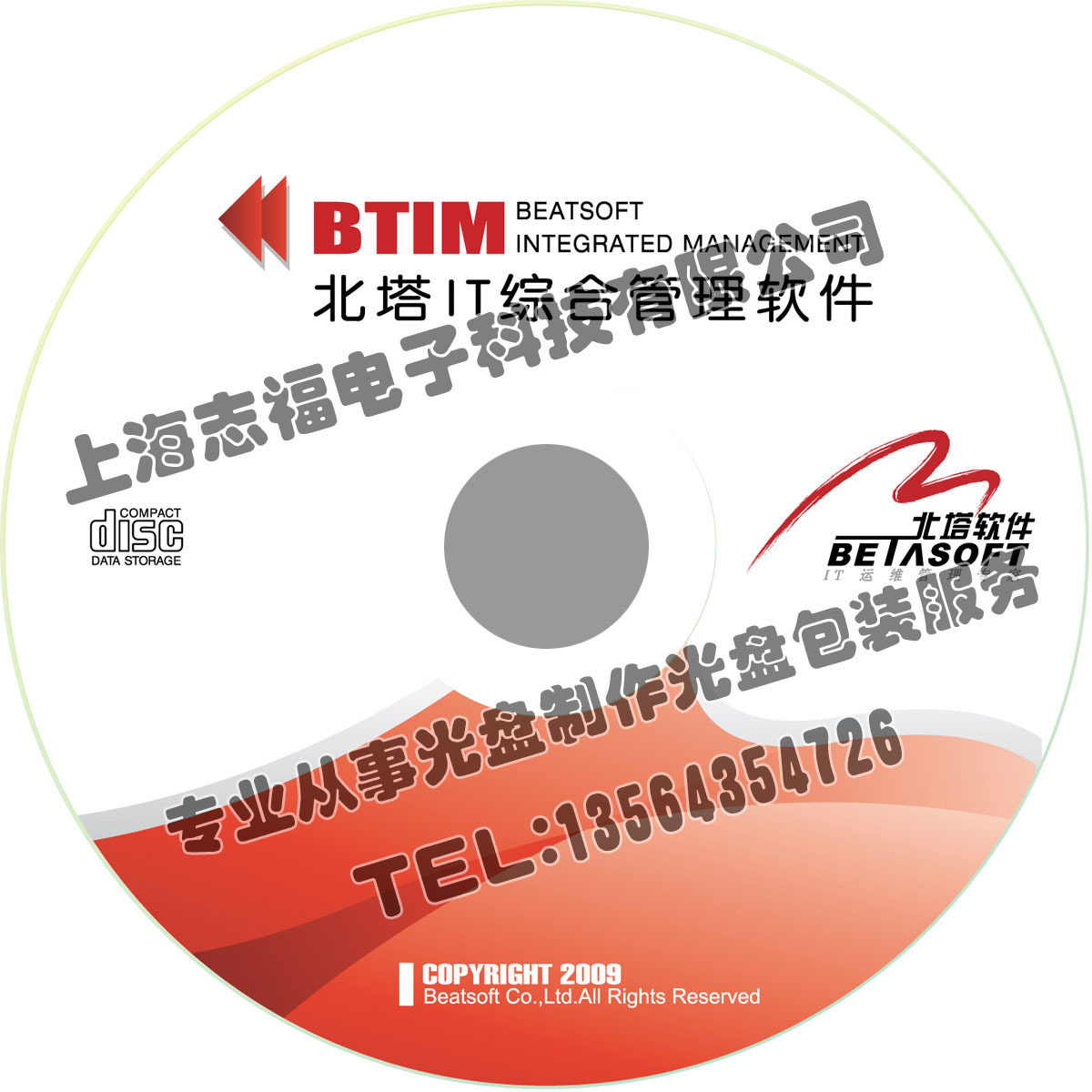 软件公司批量光盘印刷、光盘刻录、光盘制作、压盘、丝印、胶印