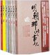 四钻*正版【明朝那些事儿1-7 大结局】当年明月 著 现货！