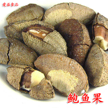 包快递 鲍鱼果 增强记忆力 补脑佳品 250g 果仁很脆的哦 <span class=H>年货</span>坚果