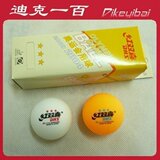【包邮】红双喜/DHS（3只老包装）三星 3星乒乓球 黄/白 特价！