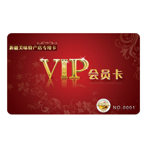 新疆美味特产店 虚拟白金VIP会员卡 打折免邮积分 本期入会送大礼