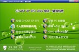 GHOST XP SP3 2010 V12.6�̲�һ��װ����[<span class=H>NTFS</span>]��һ��һ