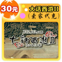 网易点数300点/大话西游/官方秒充/JYT自动充值 可寄售