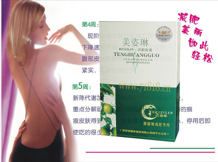 淘宝网商城-疯狂热卖好评如潮『美姿琳』全新防伪，买一送一包快递！-普通营养膳食食品-图片