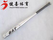 高档铝合金棒球棒防身棒球棍特价 买2根送棒球