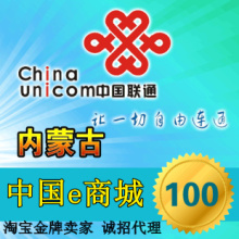 内蒙古联通100元快充中国联通手机话费充值卡100元官方★自动快充