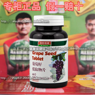  汤臣倍健葡萄籽提取物片60片 美国原装进口 OPC 原花青素