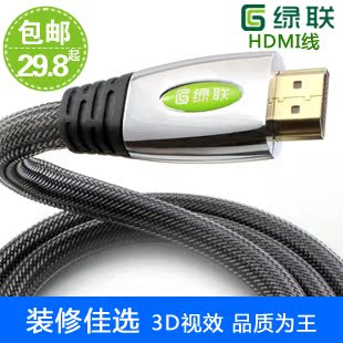  绿联 HDMI高清线 1.4版电脑电视机连接线2米3米5米12米15米20镀金