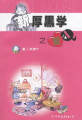 新厚黑学之爱Q