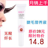 专柜正品！BEELY专柜睫毛修护增长滋养精华营养液正品生长纤长