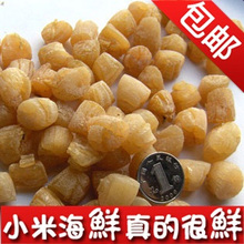 【200头2件包邮】淡干干贝瑶柱 扇贝丁元贝带子海鲜干货250G