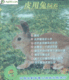 《皮用兔饲养(獭兔饲养技术)》(正版VCD光盘)