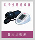 海尔臂式半自动电子血压计BP3ABO-H