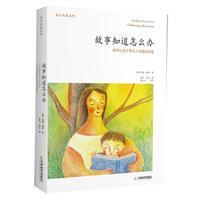 【正版现货】故事知道怎么办：如何让孩子有令人惊喜的改变（经