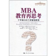 ��������&mdash;MBA������˼��-ʮ��·�ڵĹ��̹�������/˹�￲��