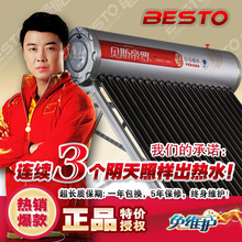 厂家直销/特价正品官方BESTO太阳能热水器20管紫金加宽铝合金支架