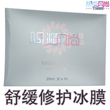 特价专柜 正品 心清堂淮树舒缓修护冰膜　面膜10片 补水/修复