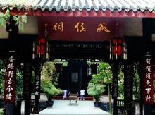 特价-成都武侯祠门票特价 48元/张 不限使用时间 免费送票