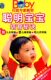 权威专家解密聪明宝宝培育秘诀精装版10VCD