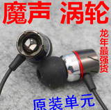包邮原装单元 Monster 魔音 涡轮 耳机 入耳式 秒杀gaga 面条 IE6