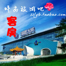 北京温都水城湖湾大酒店标间/五星室内独立私密温泉泡池