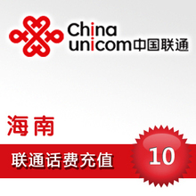 海南联通10元