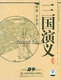 正版 三国演义1-42集（收藏版）7 DVD