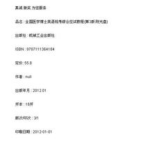新华书店 全国医学博士英语统考综合应试教程(第3版.附光盘) 正版