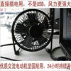 终极秒杀 电源式迷你风扇/小风扇/台扇(出口美国)金属扇散热器