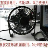 终极秒杀 电源式迷你风扇/小风扇/台扇（出口美国）金属扇散热器
