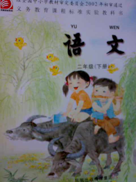 全新正版义务教育苏教版小学语文课本教材 二年级下江苏版