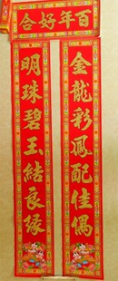  新款高级植绒婚庆对联 创意婚庆对联1.6米结婚门联 金龙/明珠