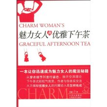 满额包邮魅力女人的优雅下午茶
