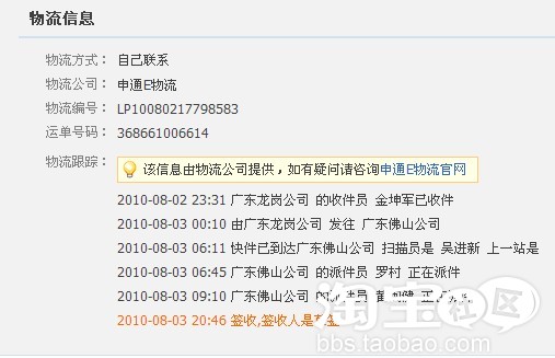 【淘宝买手机却收到空盒子】卖家和快递不理睬