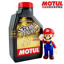 法国摩特 MOTUL SCOOTER POWER 全合成 绵羊踏板摩托车机油