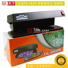 正品TK-2028融途双管 紫光灯 验钞机 荧光灯 验钞灯 验邮票二胶