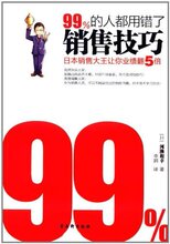 《双皇冠》99%的人都用错了销售技巧:日本销售大王让你业绩翻5倍