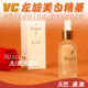 美容大王 左旋C美白嫩白精华液30ML