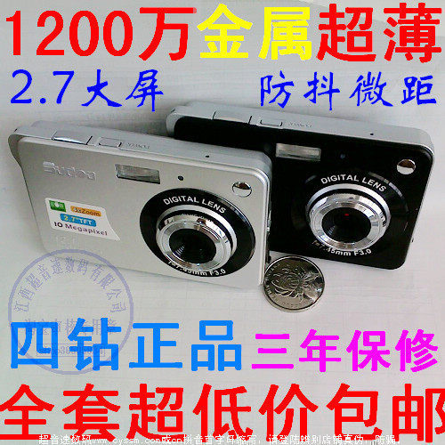 【销量王】正品带防伪 1200万数码相机 轻薄防抖微距 2.7屏效果好