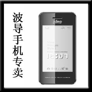 <span class=H>波导</span>E68/双卡双待 高级纯屏触摸/QQ蓝牙JAVA【正品行货】