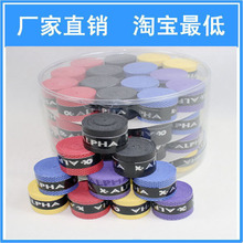 ALPHA 阿尔法 网球/羽毛球 磨面吸汗带/手胶 手感舒适 批发价格