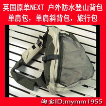 英国原单NEXT 户外防水登山背包 单肩包，单肩斜背包，旅行包