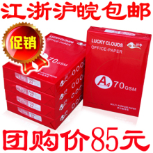 江浙沪皖包邮 祥云 打印复印纸 A4 70克 500张/包 5包/箱 批发
