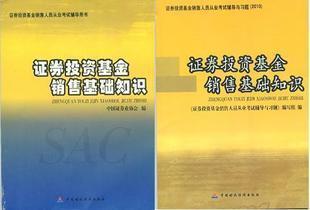 皇冠新书基金销售 2010证券投资基金销售基础知识教材+习题
