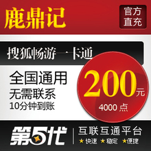 鹿鼎记点卡/鹿鼎记元宝200元4000点数20000元宝/第五代快充