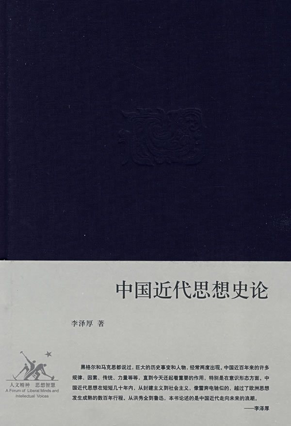 【唐人图书】
中国近代思想史论(精装)/李泽厚集@三联书店在类目 书籍/杂志/报纸, 历史, 史学理论中 - 来自Buy2taobao.com提供专业的淘宝代购服务