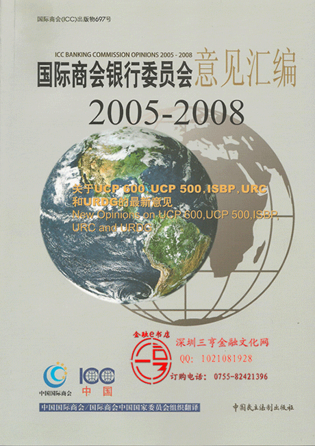 Genuine<International Chamber of Commerce Bank committee Comments assembly 2005-2008 >in the Books/Magazine/Newspaper , Economy , Trading/WTO category - from Buy2taobao.com to provide professional Taobao agent buy service