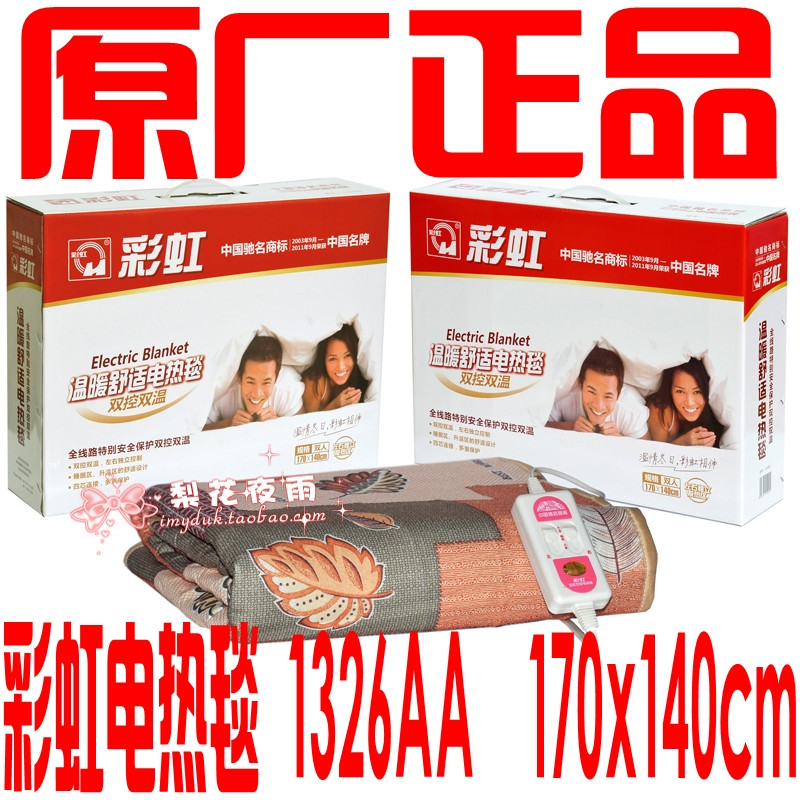 彩虹电热毯1326AA 双控双温双人电热毯礼盒装1.7M*1.4M 一年包换