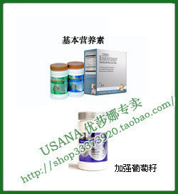 USANA旗舰店--配方:真正黄金搭档-(基本营养素+加强型葡萄籽精华)